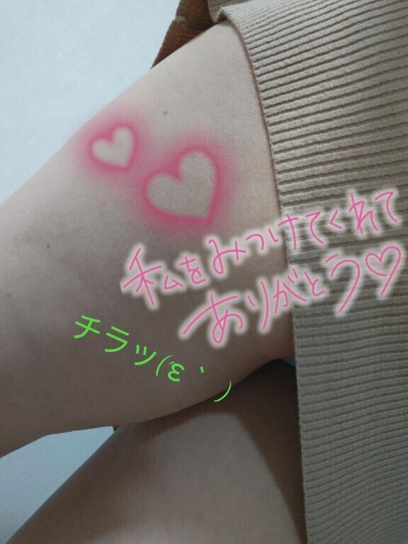 やった、やったぁ～！