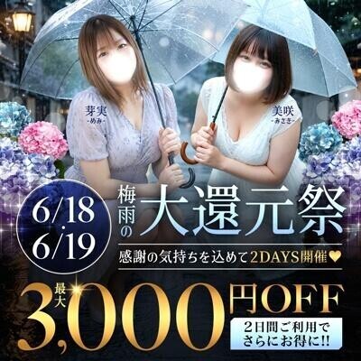 イベント開催中