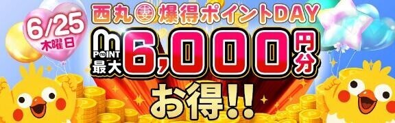 6/25(木)