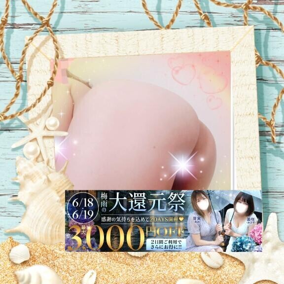 【今日コレ】6月18日・19日は『梅雨の大還元祭』