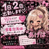 💗出勤確定💗