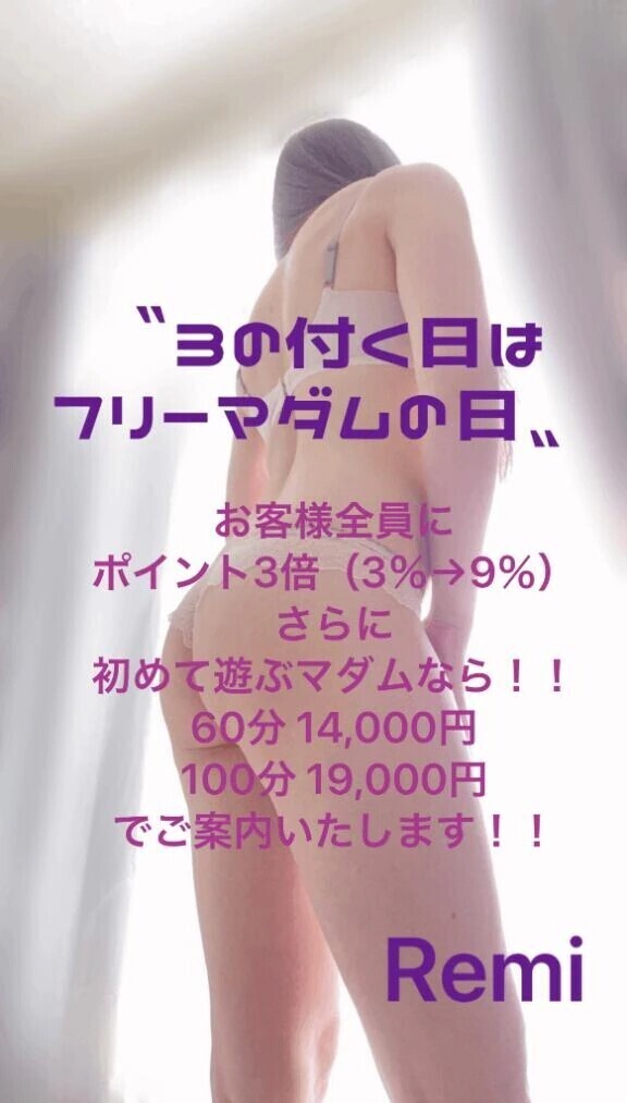 本日 フリーマダムの日💖