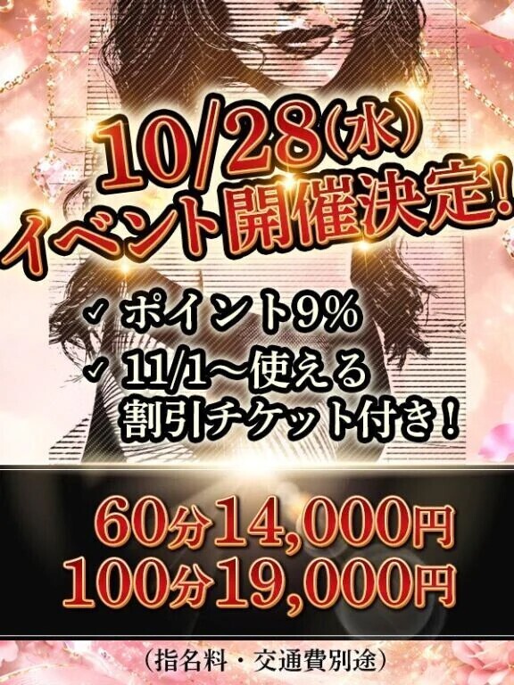 10月28日イベントお誘いありがとうございます