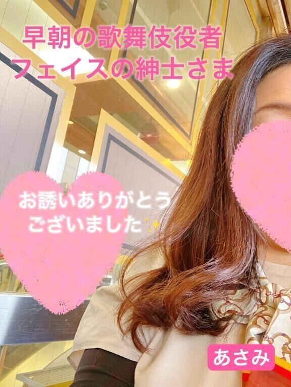 早朝の歌舞伎役者フェイスのＩ様へお礼です🙂