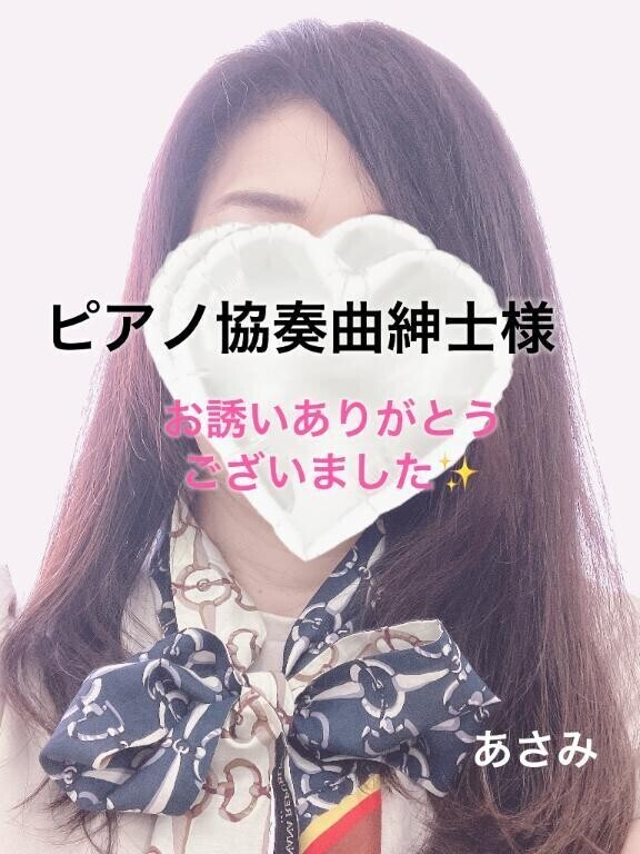 ピアノ協奏曲紳士様へお礼です🙂