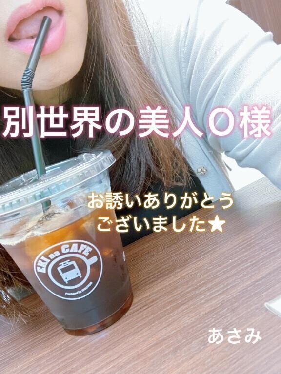 別世界の美人Ｏ様へお礼です🙂