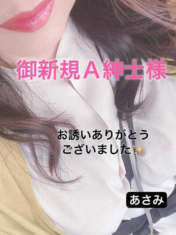 御新規Ａ紳士様へお礼です🙂