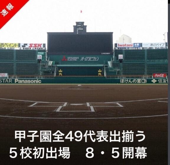 速報??