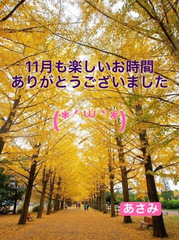 ☆11月もありがとうございました☆
