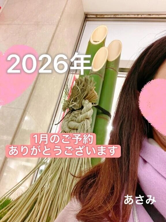 2026/1月のリベンジお誘いありがとうございます😊