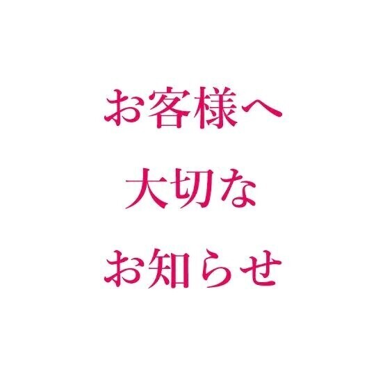 年末年始の💖お誘い💖