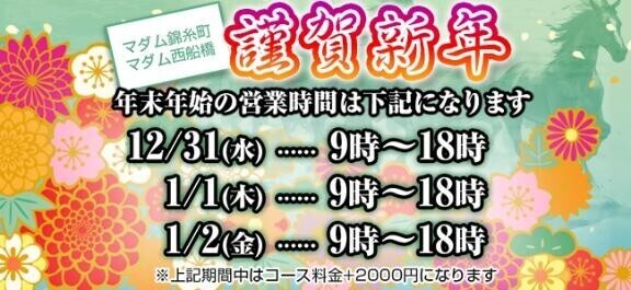 年末年始のお知らせ?