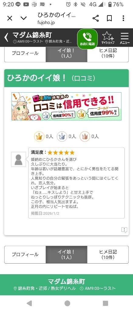 初めての口コミ……きゅん♪