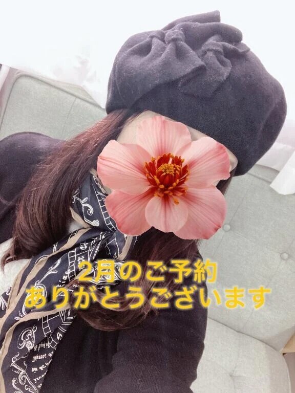 2月のご予約ありがとうございます😊