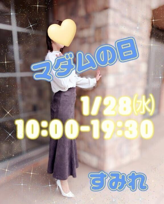 明日はマダムと??