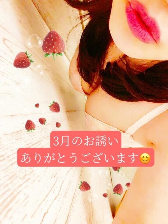 3月のお誘いありがとうございます✨