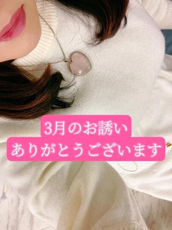 3月の月曜日のお誘いありがとうございます🙂