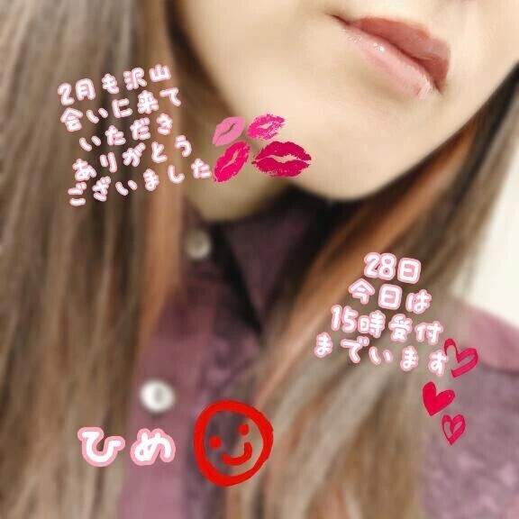 2月もお疲れ様でした♡今日は15時受付まで♡