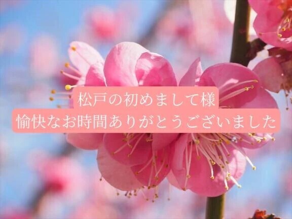 松戸初めましてなＩ紳士様🎩ありがとうございました🙂