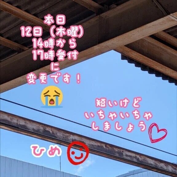 本日14時からに変更です！