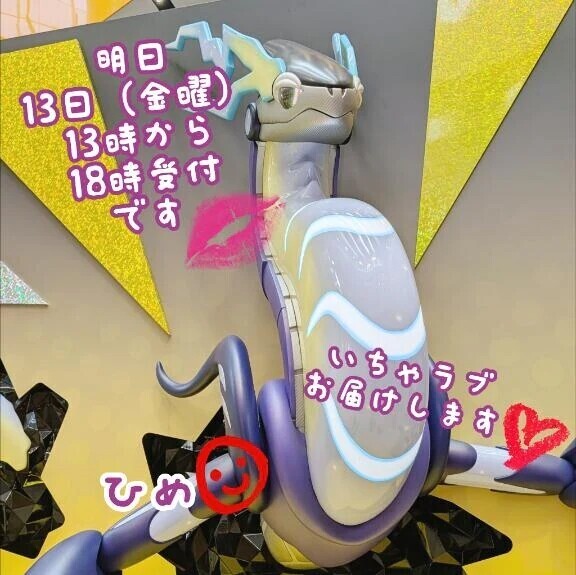 明日、13日金曜もいます♡