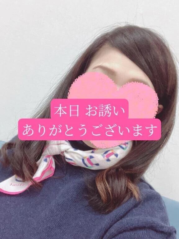 お誘いありがとう🙂ございます