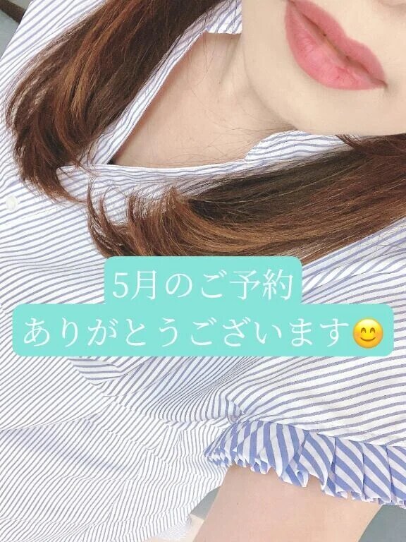 5月のお誘いありがとうございます🙂
