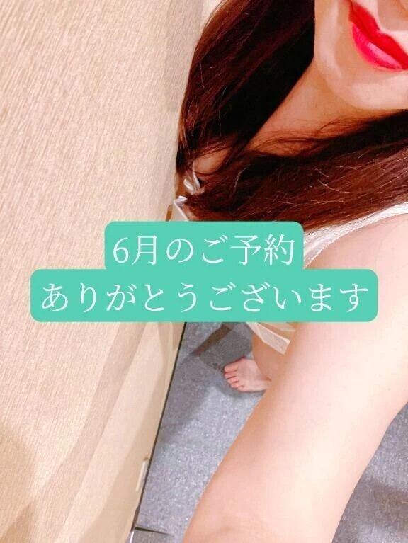 6月のご予約ありがとうございます😊