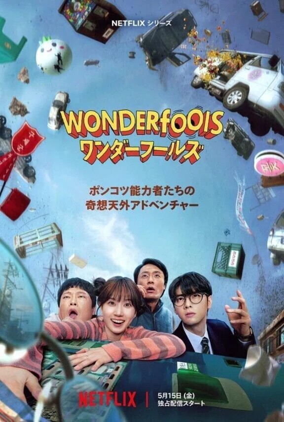 ワンダーフールズでしたね♡♡