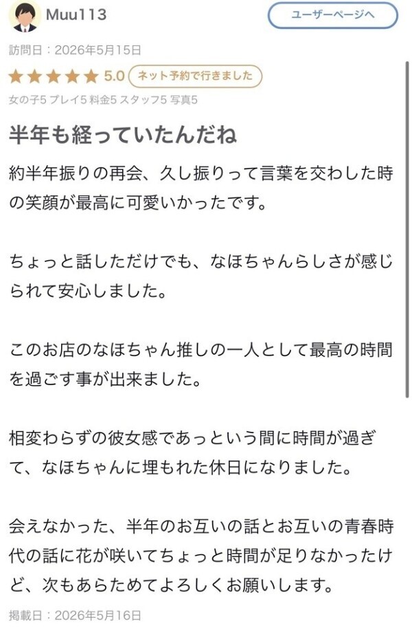 本指名様からの口コミ‪🥹尊いい