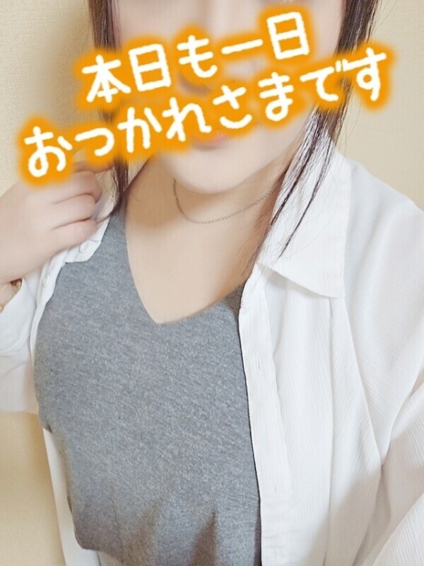 お疲れ様です！
