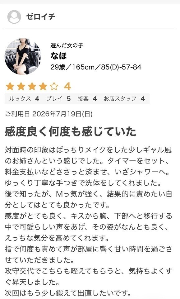 口コミ💗ありがとうございますっ🍀⋆゜