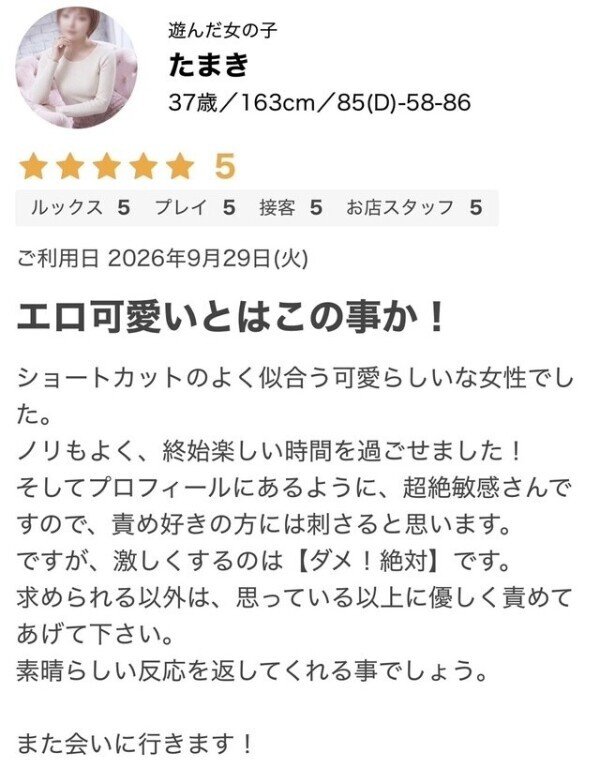口コミ🩷御礼