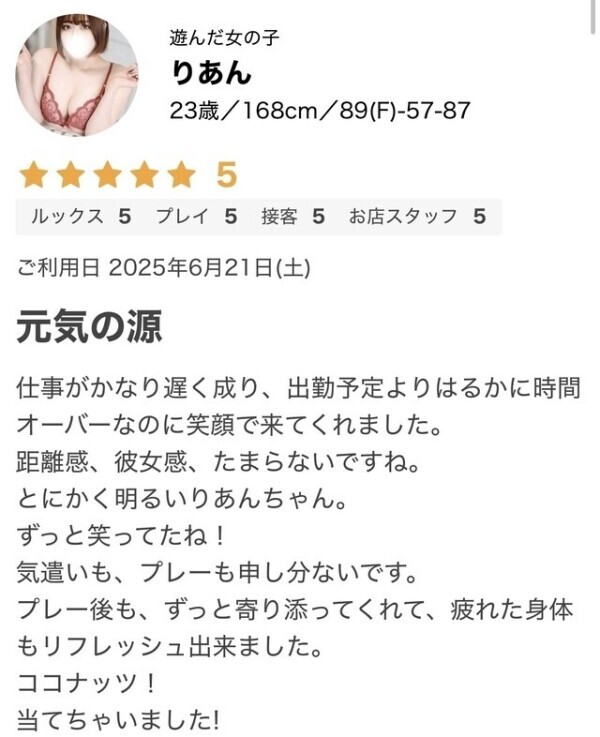 【お礼写メ日記】