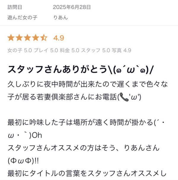 【お礼写メ日記】素敵な口コミありがとう💗