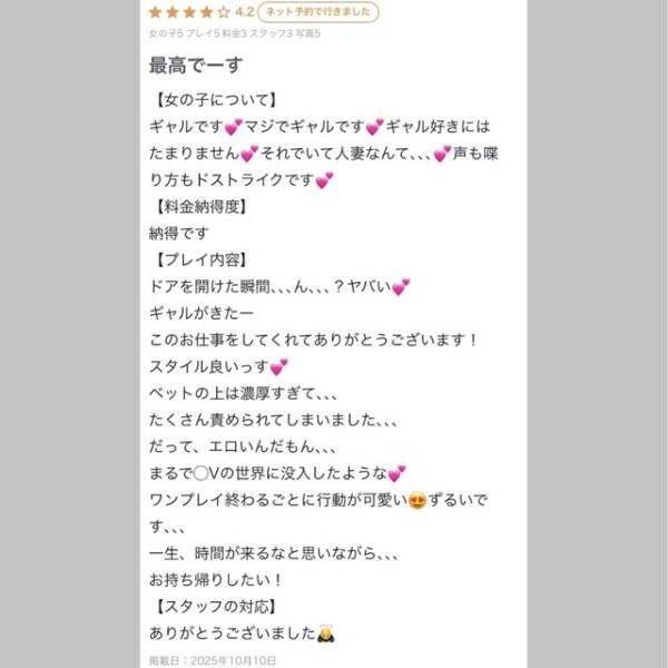 クチコミありがとう💗