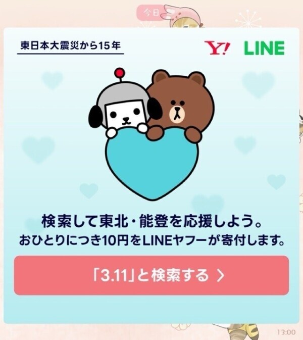 忘れちゃいけない日