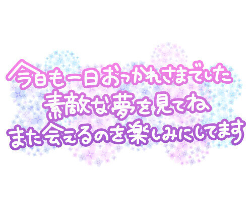 お礼日記💛