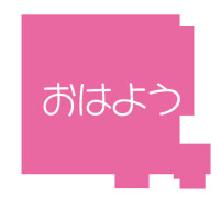 はる