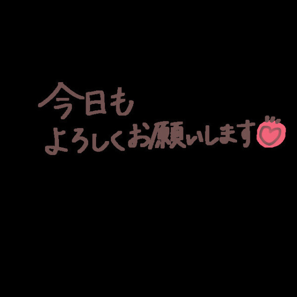 出勤しました😊