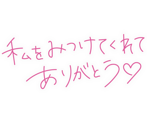 ありがとう☆
