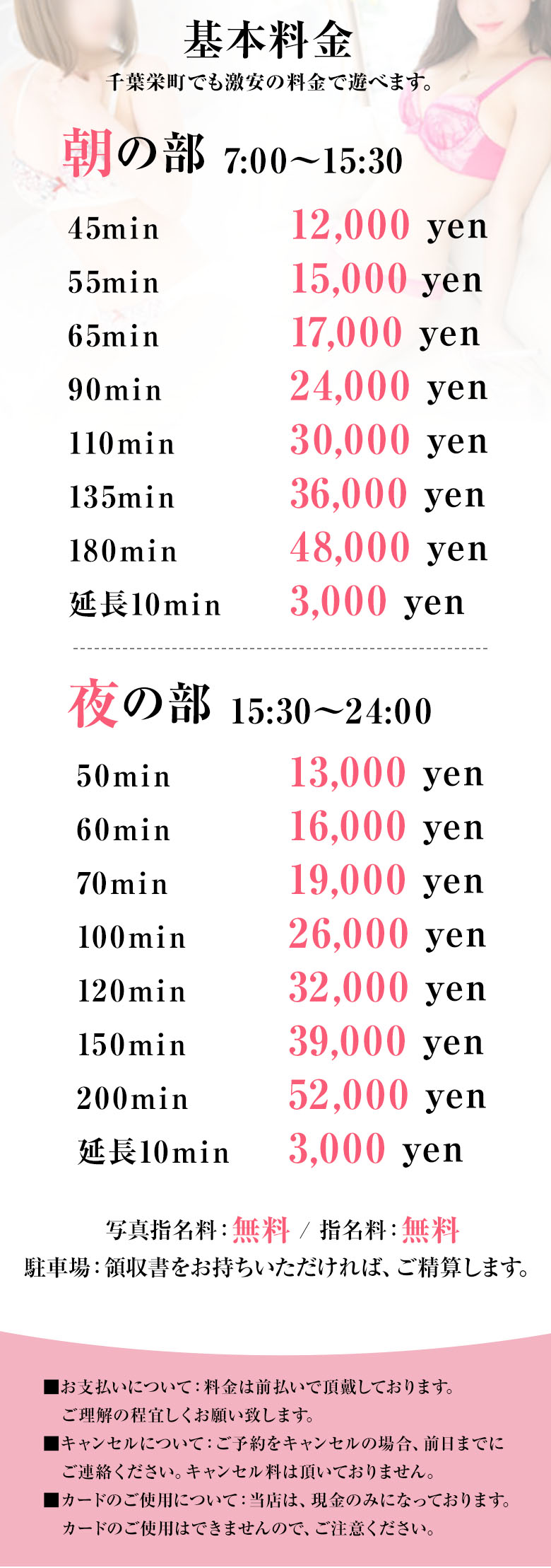 ふじの料金表