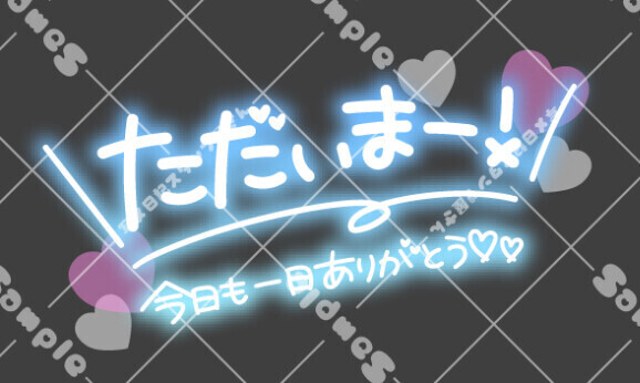 お礼、次回出勤日