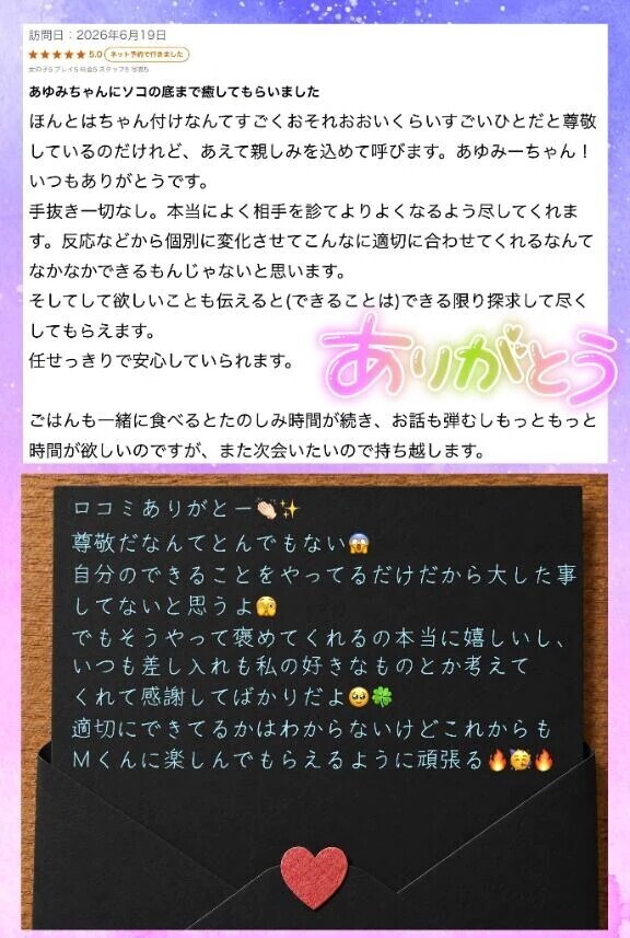 【お礼写メ日記①】