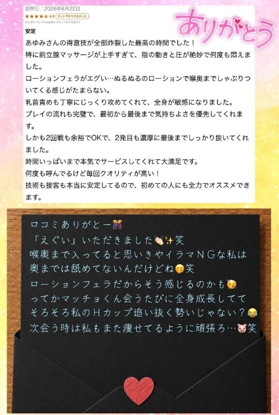 【お礼写メ日記②】