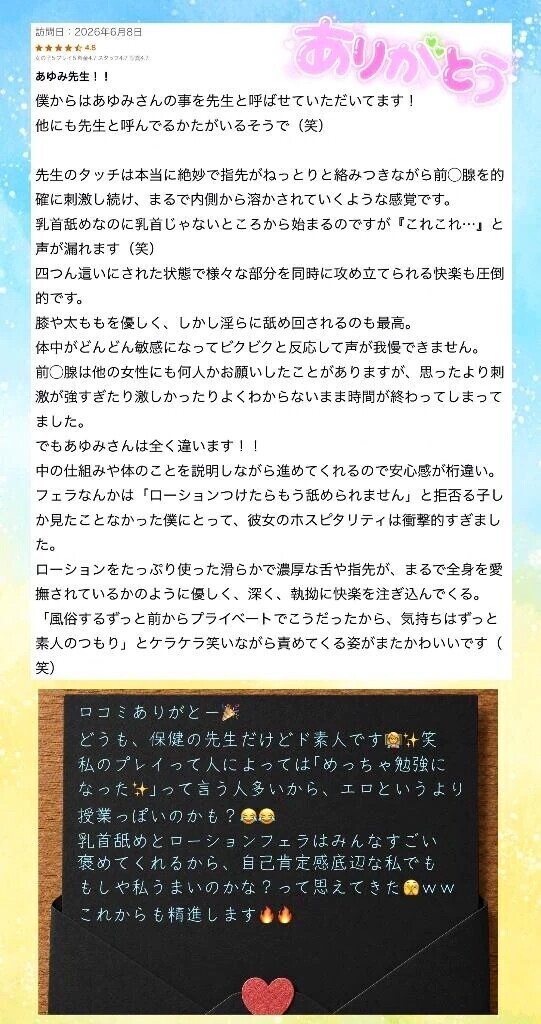 【お礼写メ日記③】