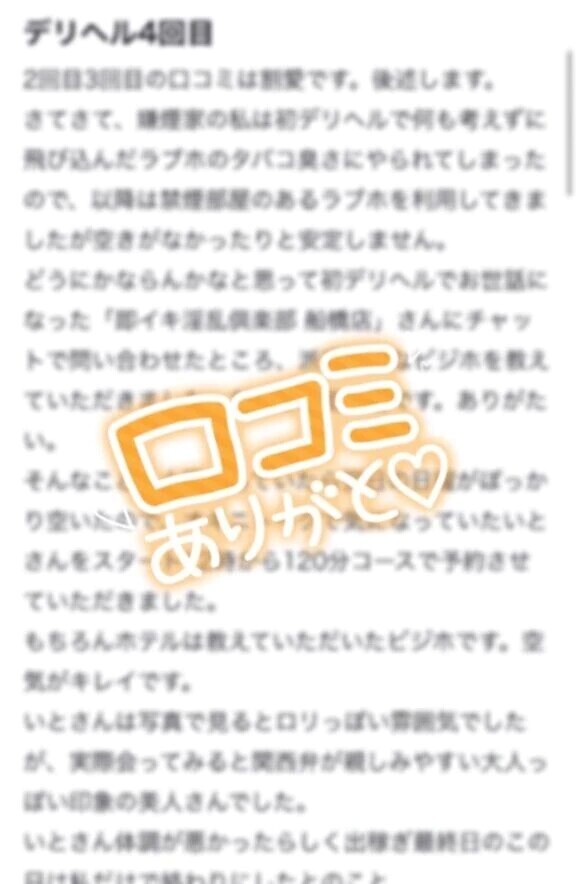 【お礼写メ日記】