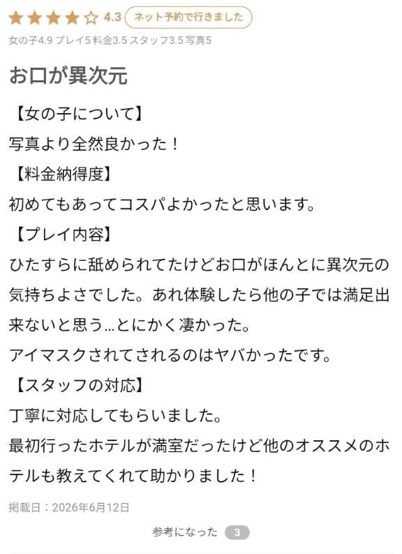 【お礼写メ日記】