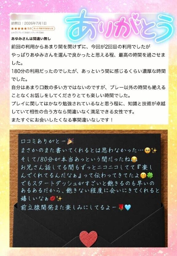 【口コミのお礼】