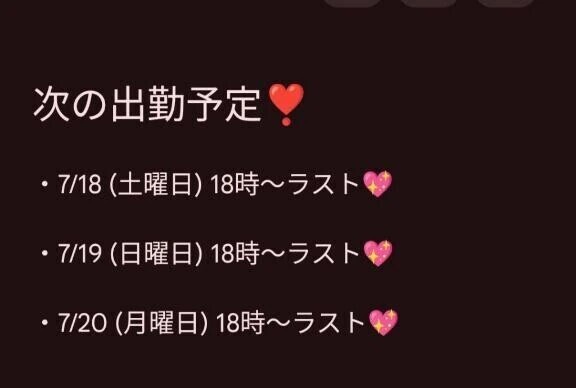 次回の出勤予定❣️